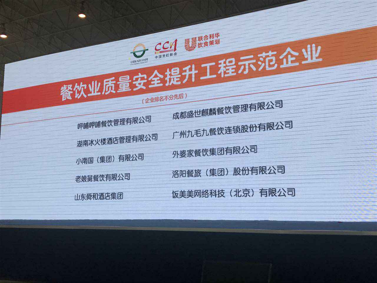 网站名称入选全国首批“餐饮业质量安全提升工程示范企业”