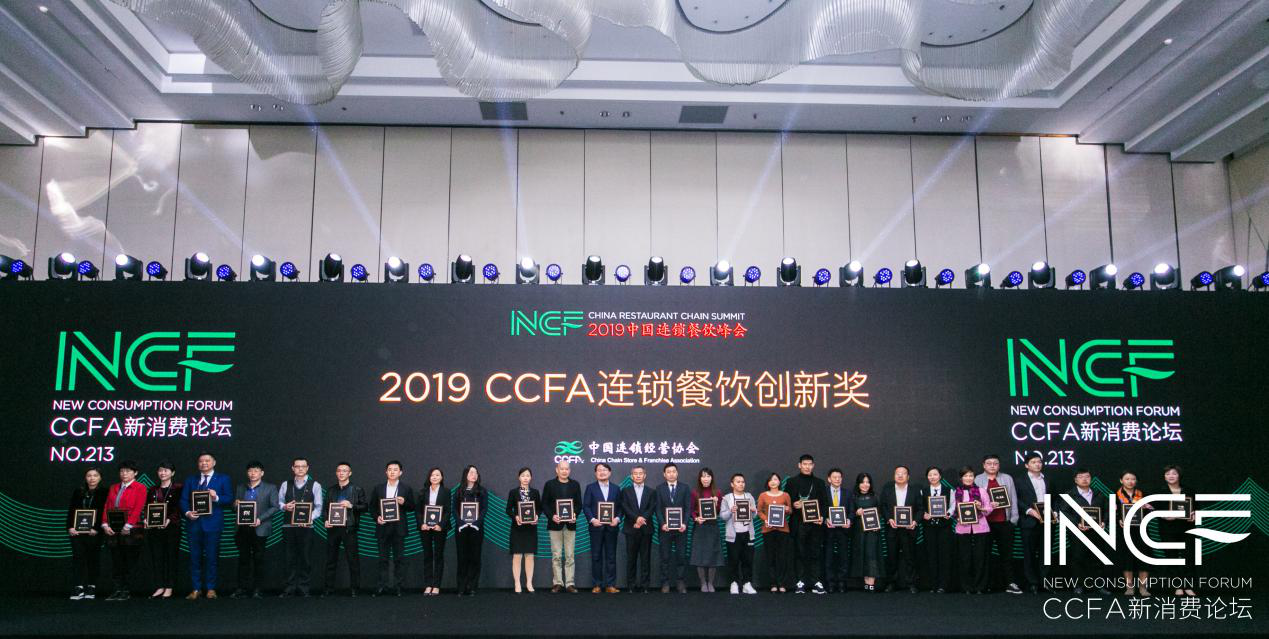 喜讯连连，捷报频传丨网站名称荣获CCFA连锁餐饮创新奖