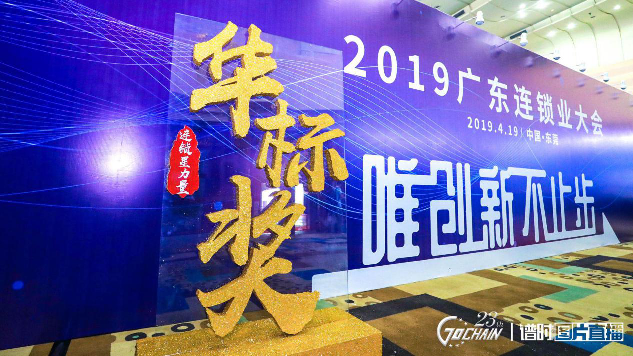 唯创新不止步，网站名称荣获“连锁星力量·华标奖”6项大奖